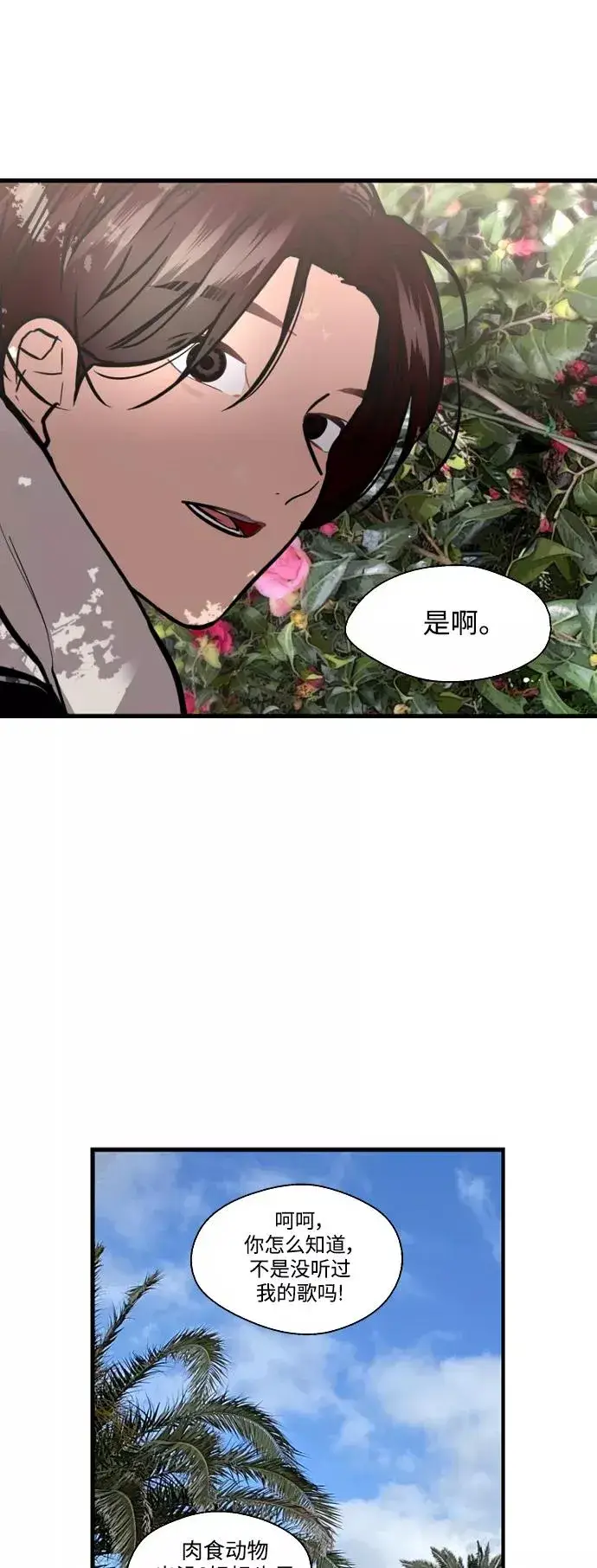《爱上姐姐的理由》[第129话] 约会的最后一站图12