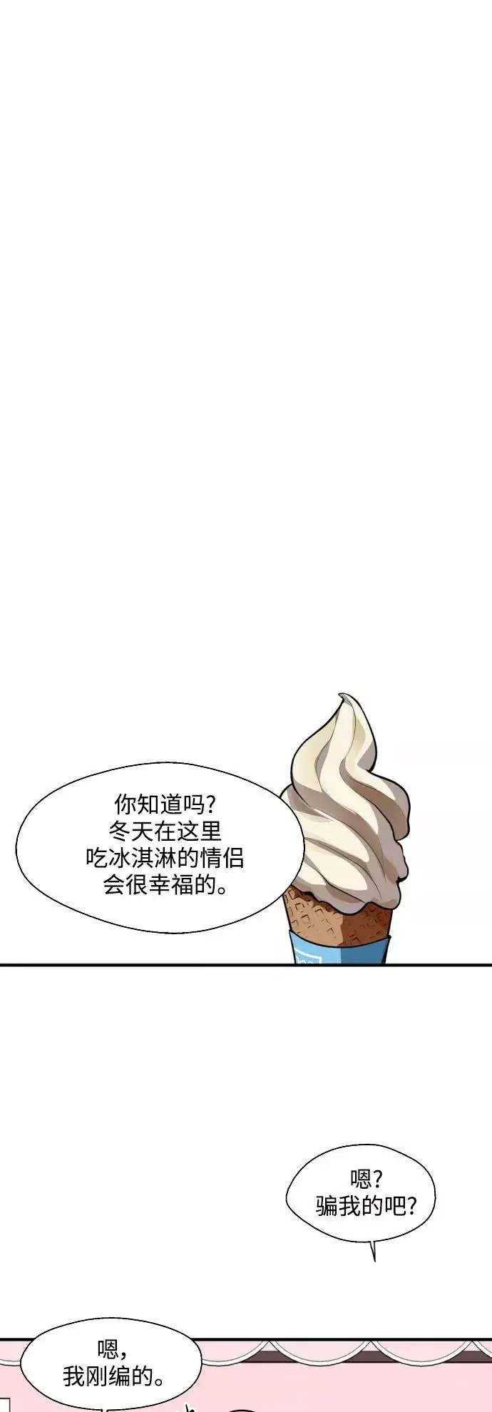 《爱上姐姐的理由》[第129话] 约会的最后一站图18