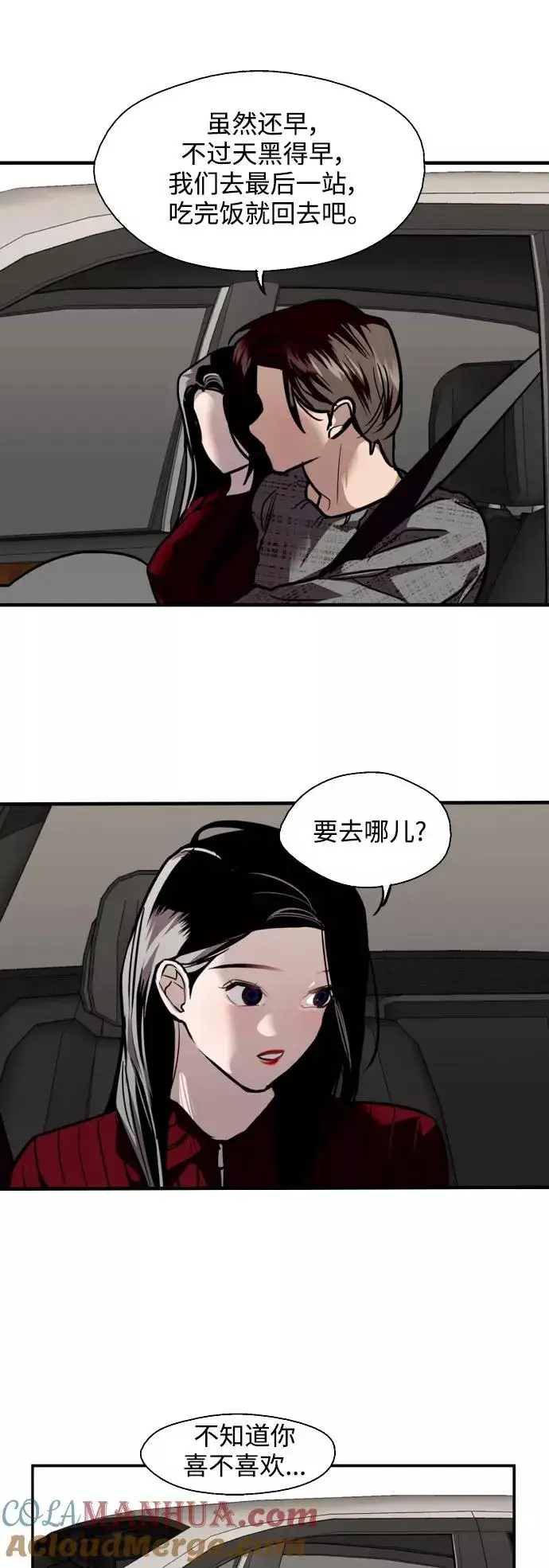 《爱上姐姐的理由》[第129话] 约会的最后一站图34