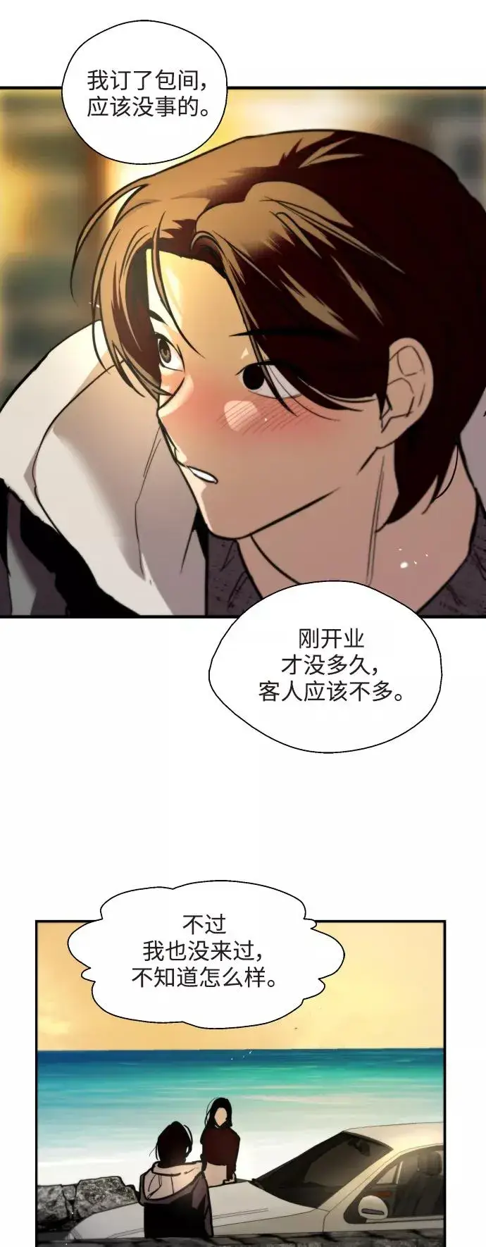 《爱上姐姐的理由》[第129话] 约会的最后一站图41
