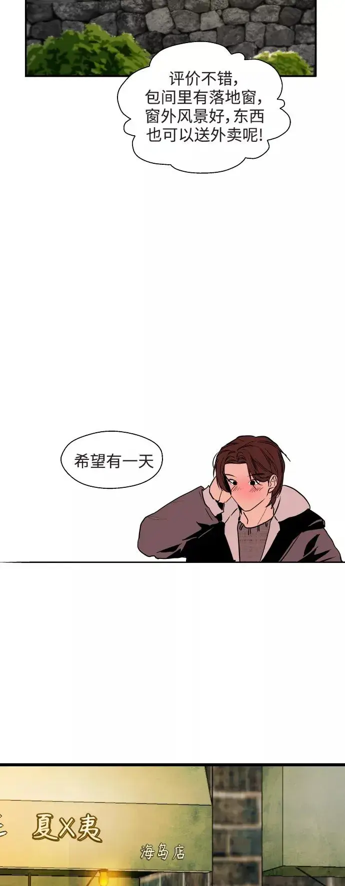 《爱上姐姐的理由》[第129话] 约会的最后一站图42