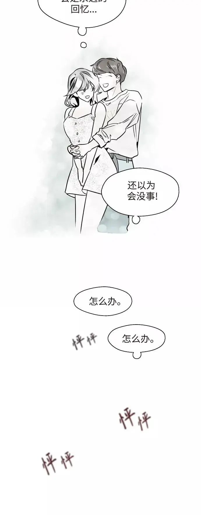 《爱上姐姐的理由》[第129话] 约会的最后一站图44