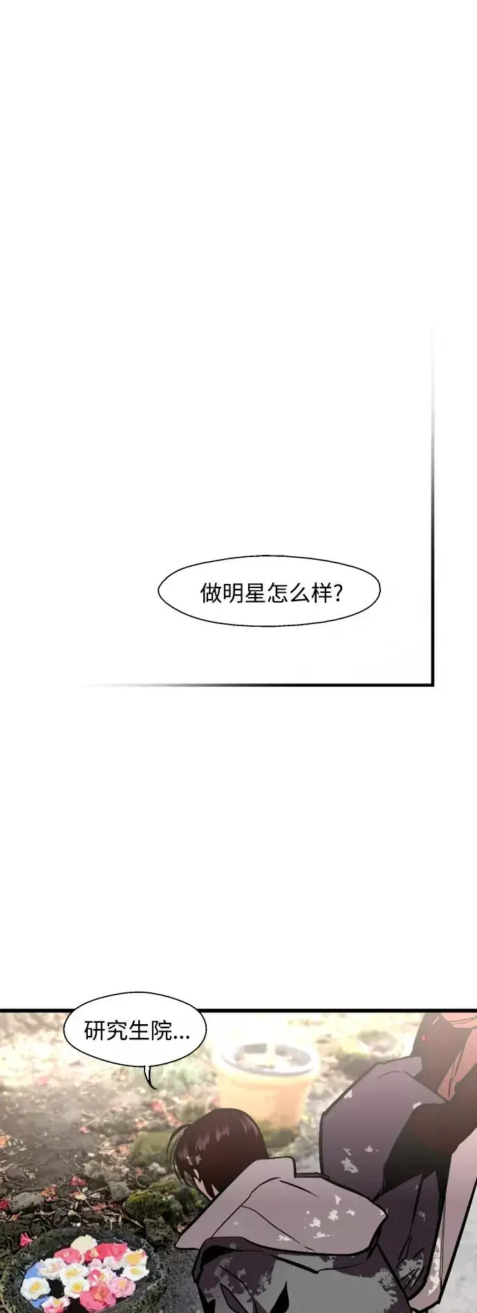 《爱上姐姐的理由》[第129话] 约会的最后一站图6