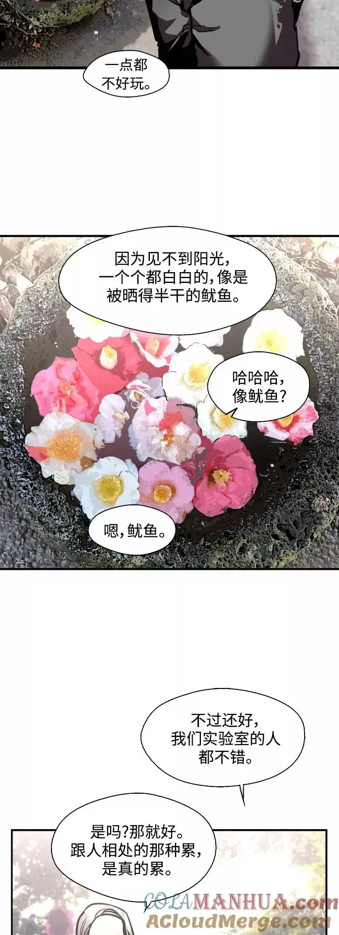 《爱上姐姐的理由》[第129话] 约会的最后一站图7