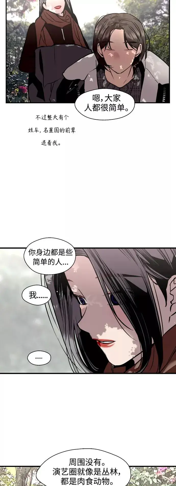 《爱上姐姐的理由》[第129话] 约会的最后一站图8