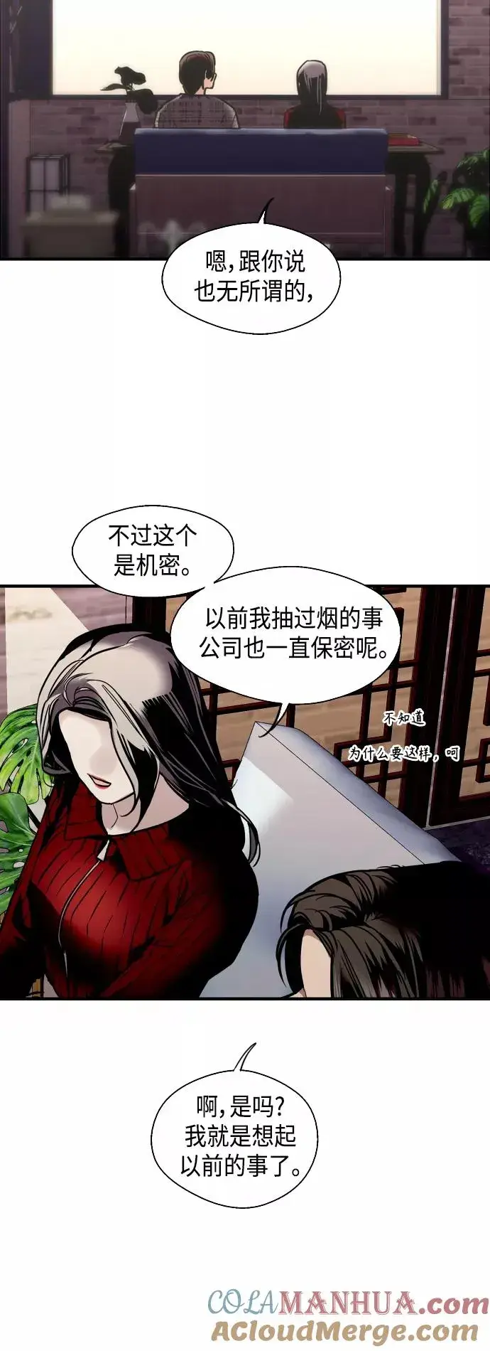 《爱上姐姐的理由》[第130话] 动心了，所以…图10