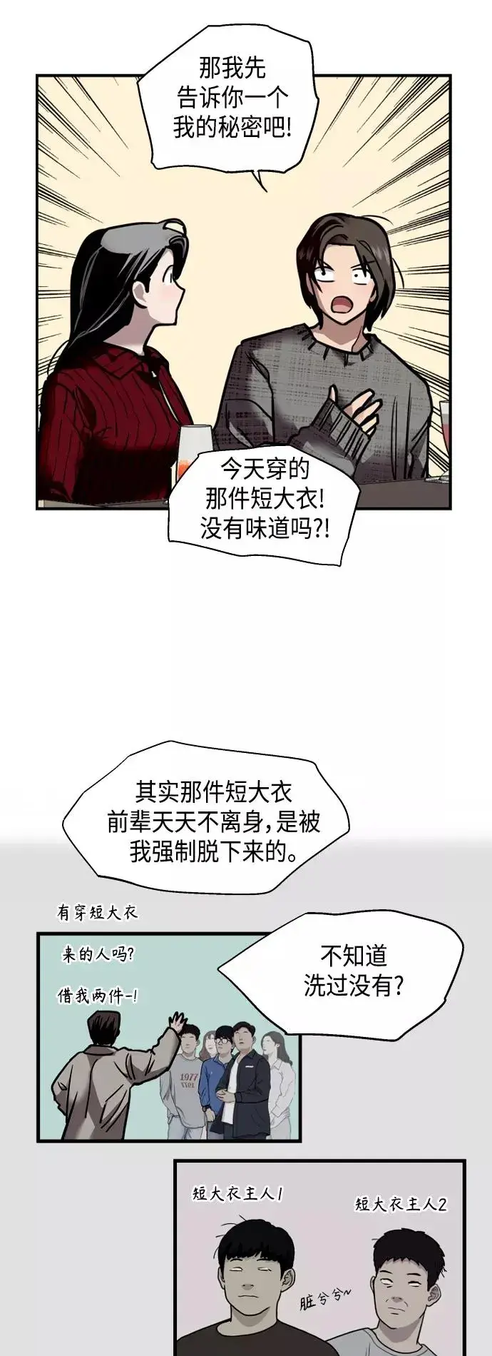 《爱上姐姐的理由》[第130话] 动心了，所以…图11