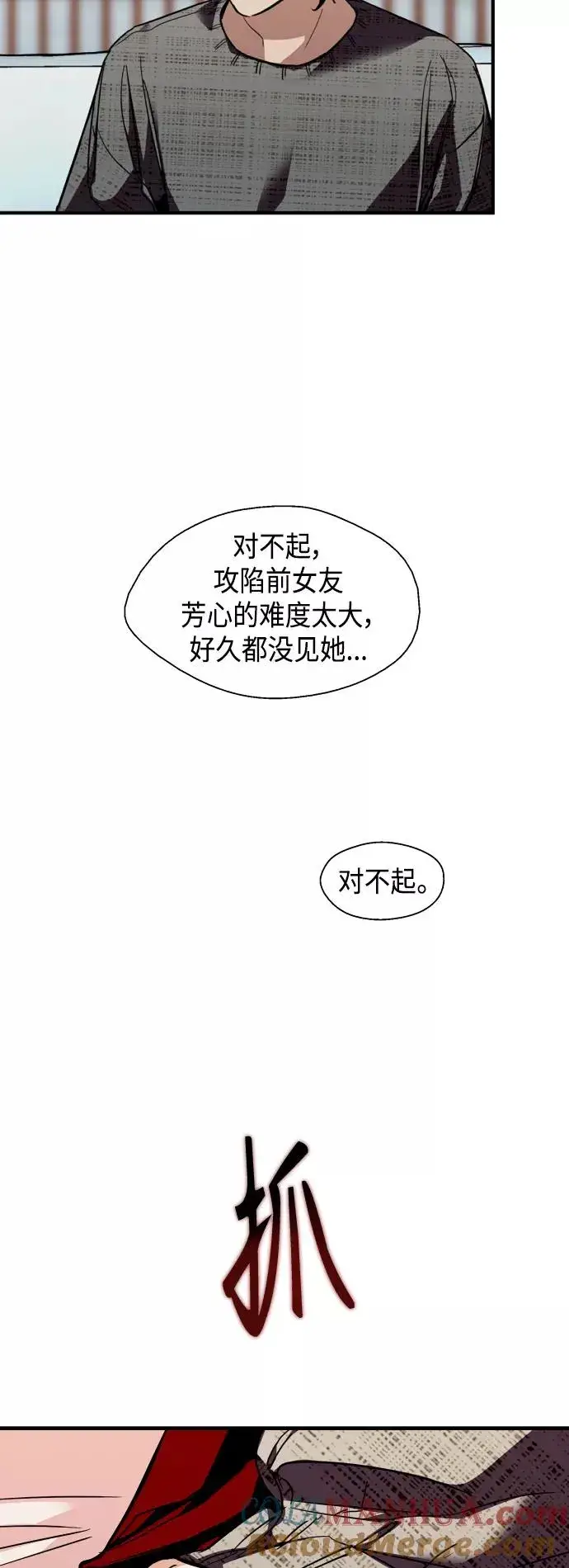 《爱上姐姐的理由》[第130话] 动心了，所以…图28