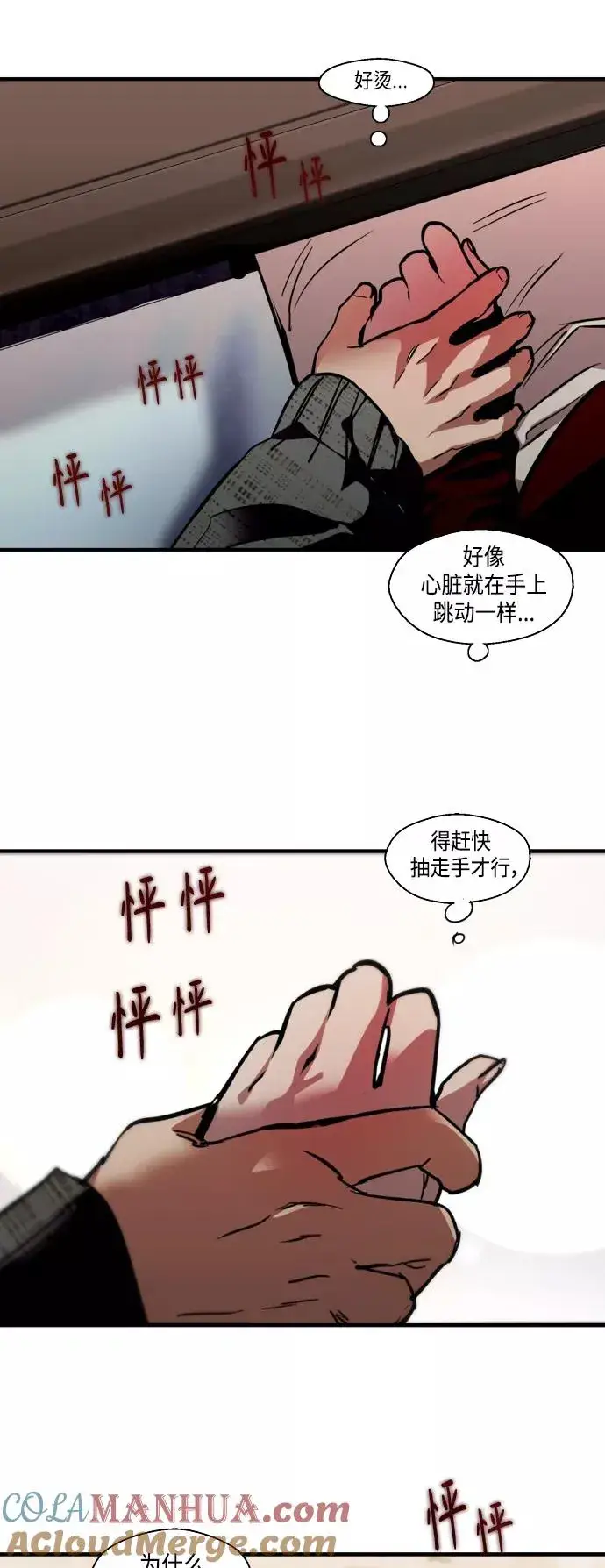 《爱上姐姐的理由》[第130话] 动心了，所以…图31