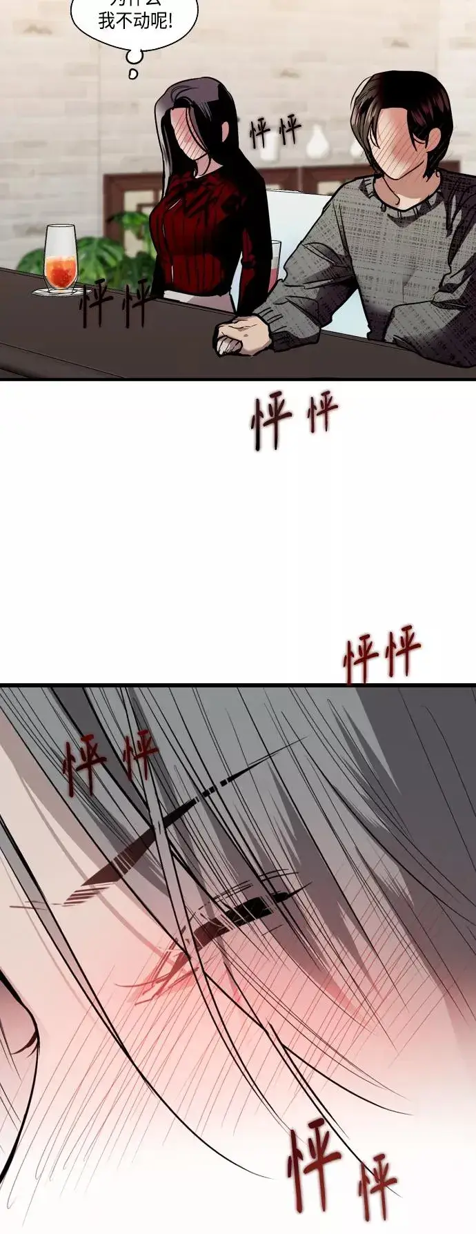 《爱上姐姐的理由》[第130话] 动心了，所以…图32