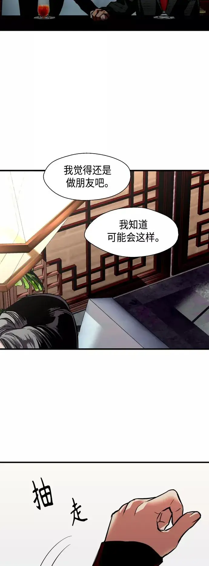 《爱上姐姐的理由》[第130话] 动心了，所以…图39