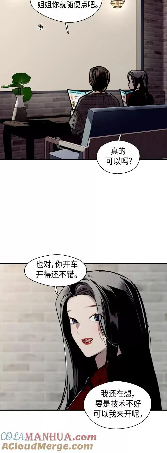 《爱上姐姐的理由》[第130话] 动心了，所以…图4
