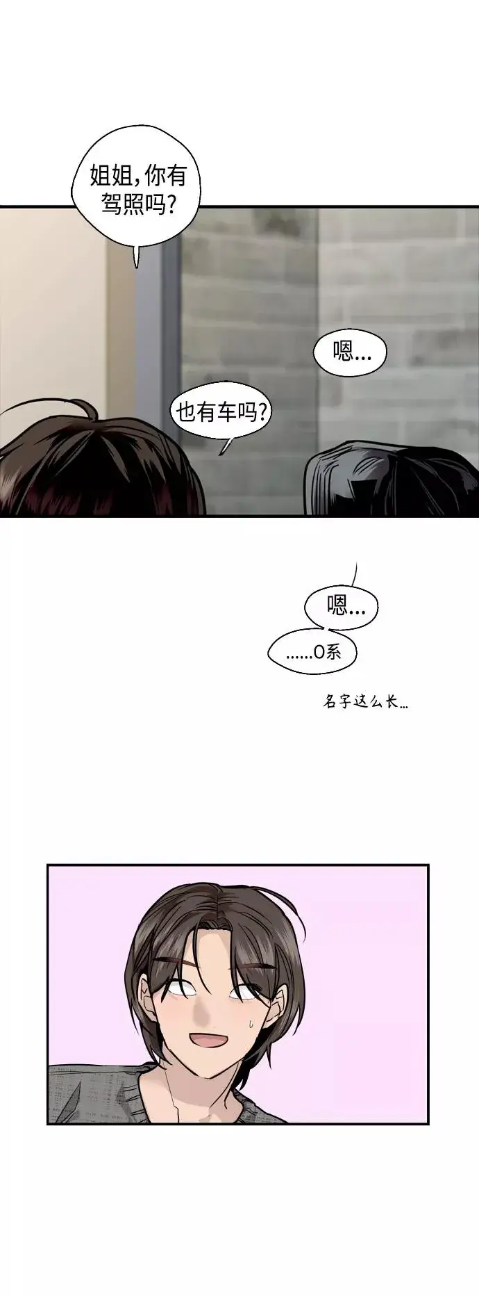 《爱上姐姐的理由》[第130话] 动心了，所以…图5