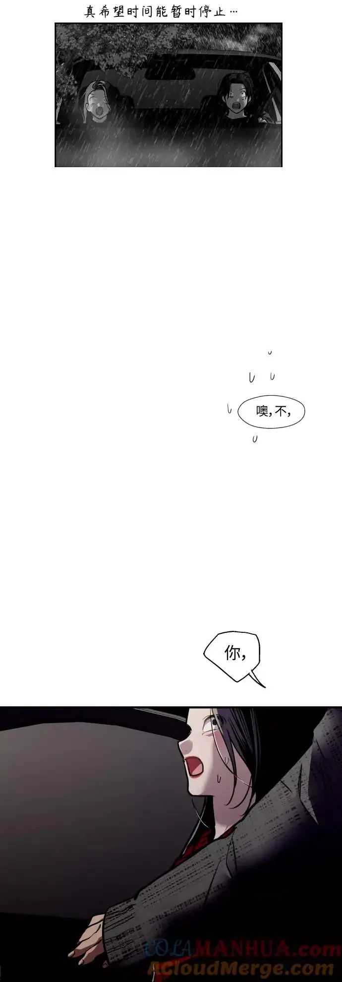 《爱上姐姐的理由》[第131话] 穿透屋顶的OO式结尾图16