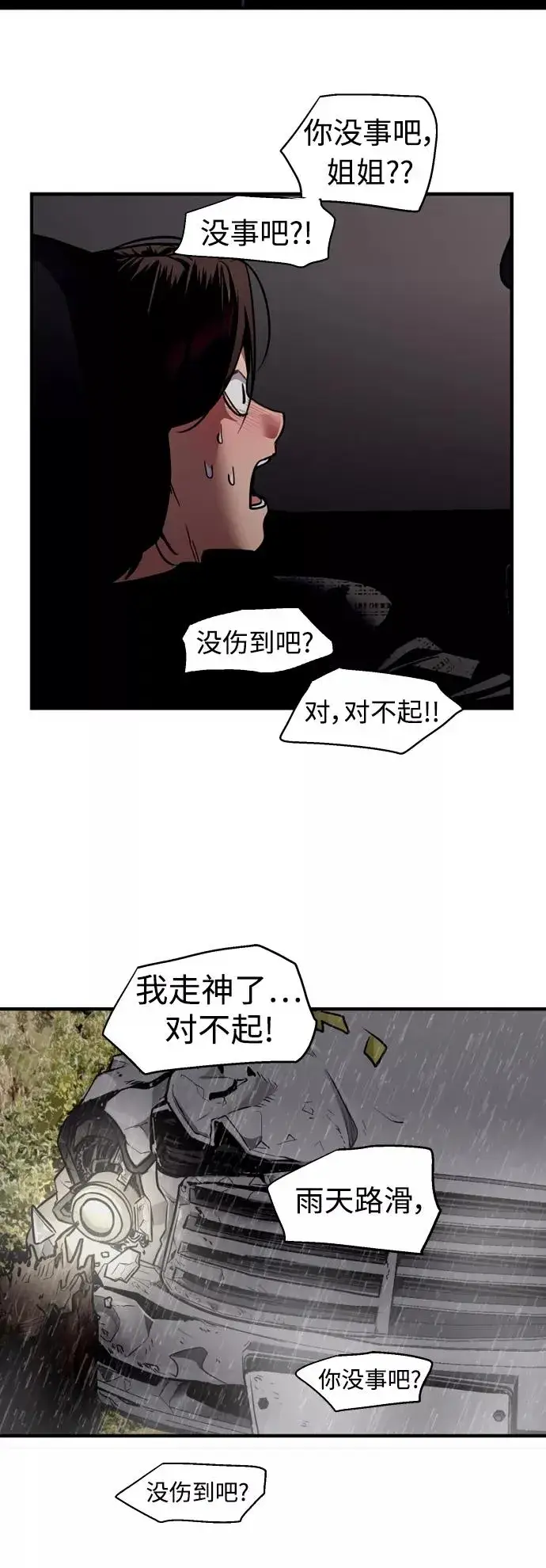 《爱上姐姐的理由》[第131话] 穿透屋顶的OO式结尾图17