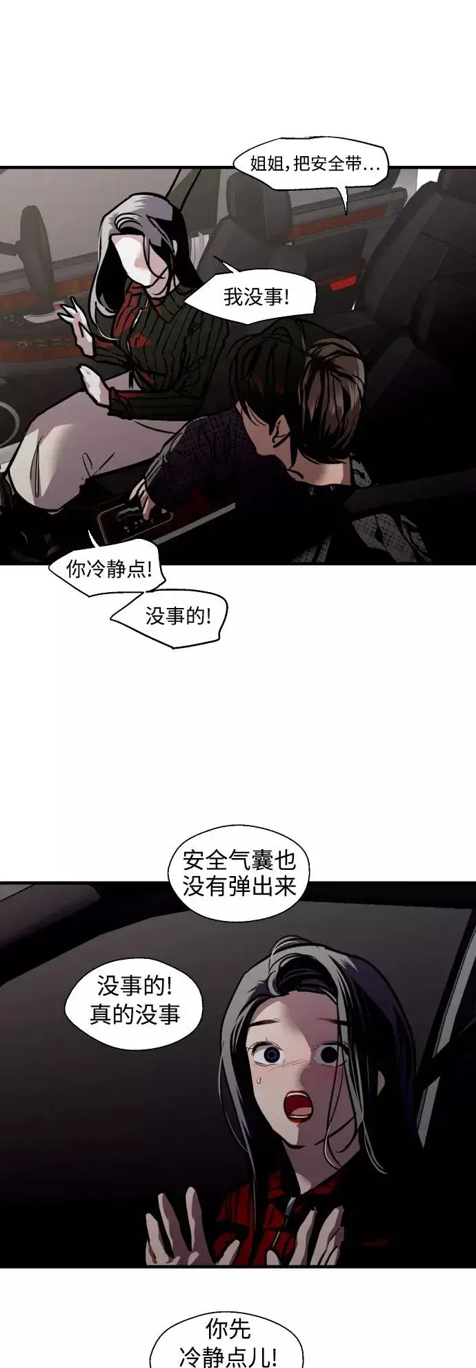 《爱上姐姐的理由》[第131话] 穿透屋顶的OO式结尾图18