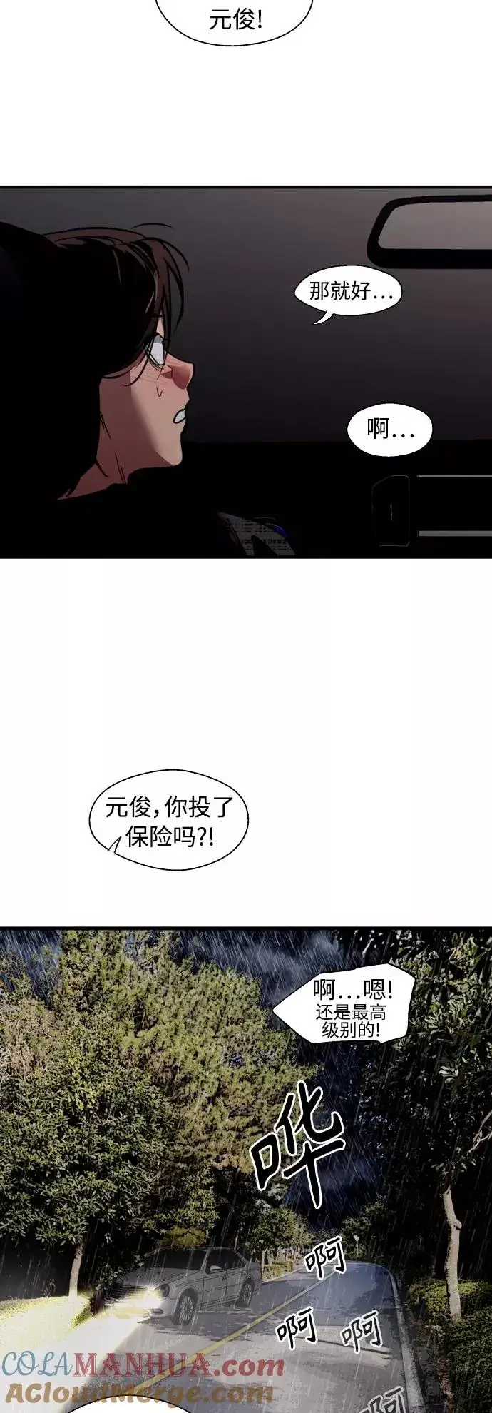 《爱上姐姐的理由》[第131话] 穿透屋顶的OO式结尾图19