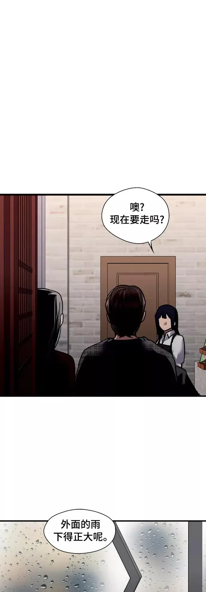《爱上姐姐的理由》[第131话] 穿透屋顶的OO式结尾图2