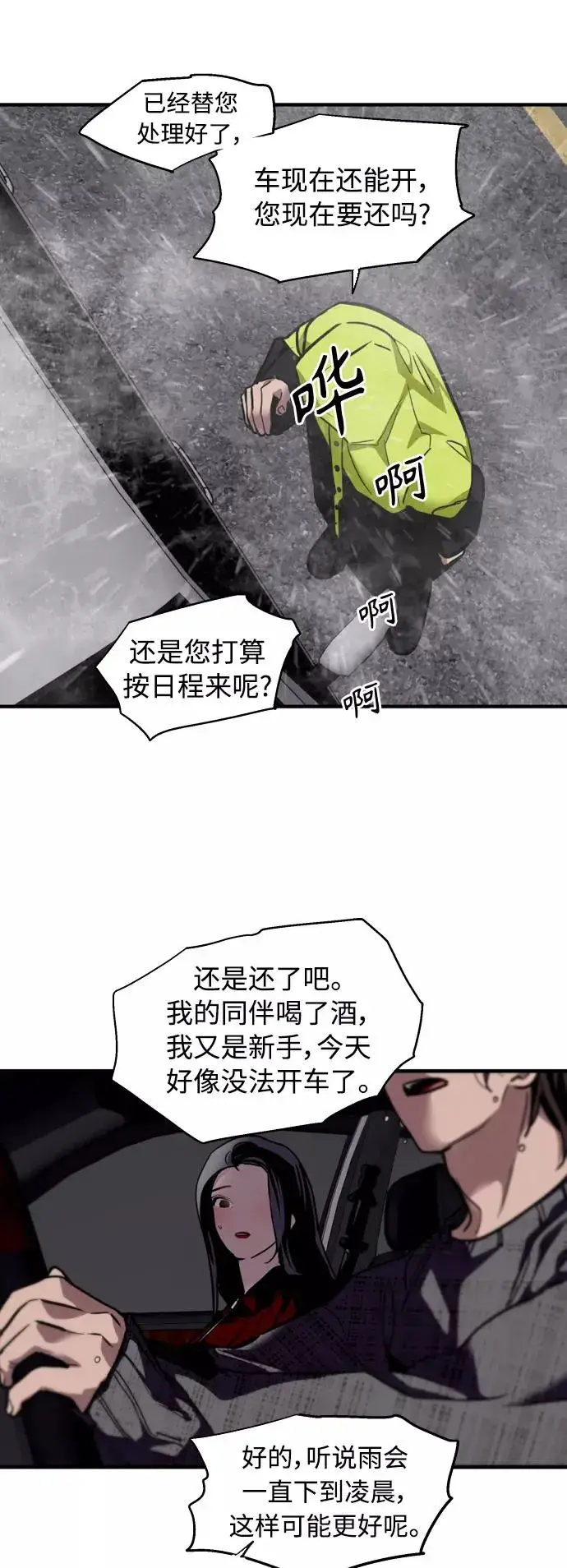 《爱上姐姐的理由》[第131话] 穿透屋顶的OO式结尾图21
