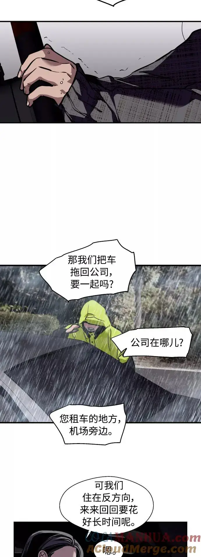 《爱上姐姐的理由》[第131话] 穿透屋顶的OO式结尾图22