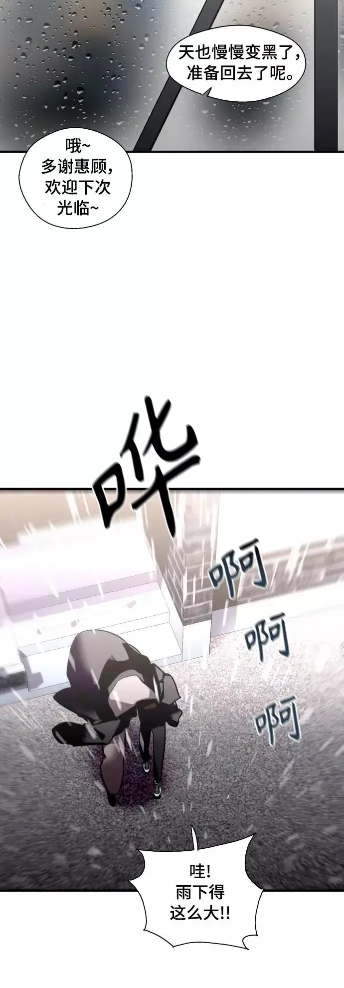 《爱上姐姐的理由》[第131话] 穿透屋顶的OO式结尾图3