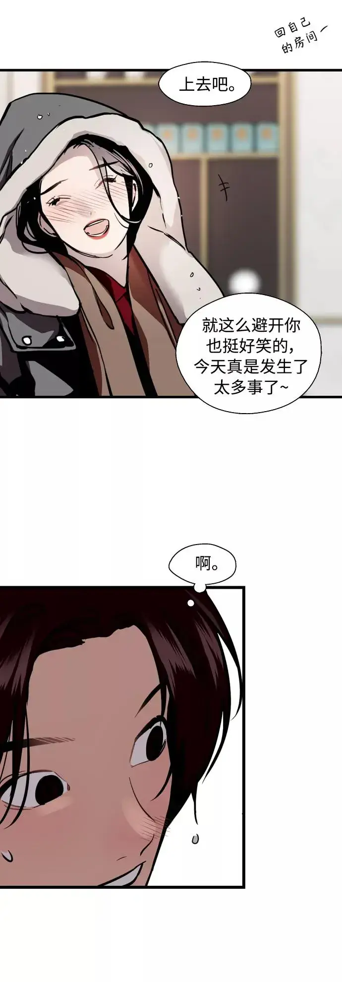 《爱上姐姐的理由》[第131话] 穿透屋顶的OO式结尾图30