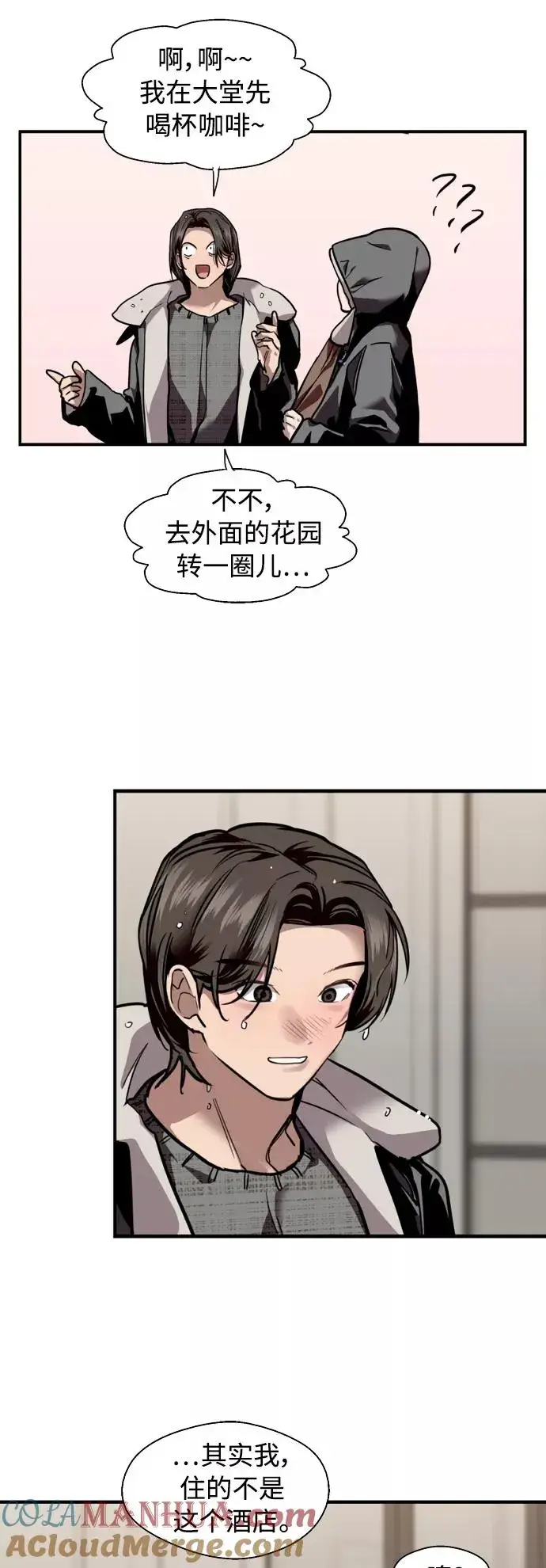《爱上姐姐的理由》[第131话] 穿透屋顶的OO式结尾图31