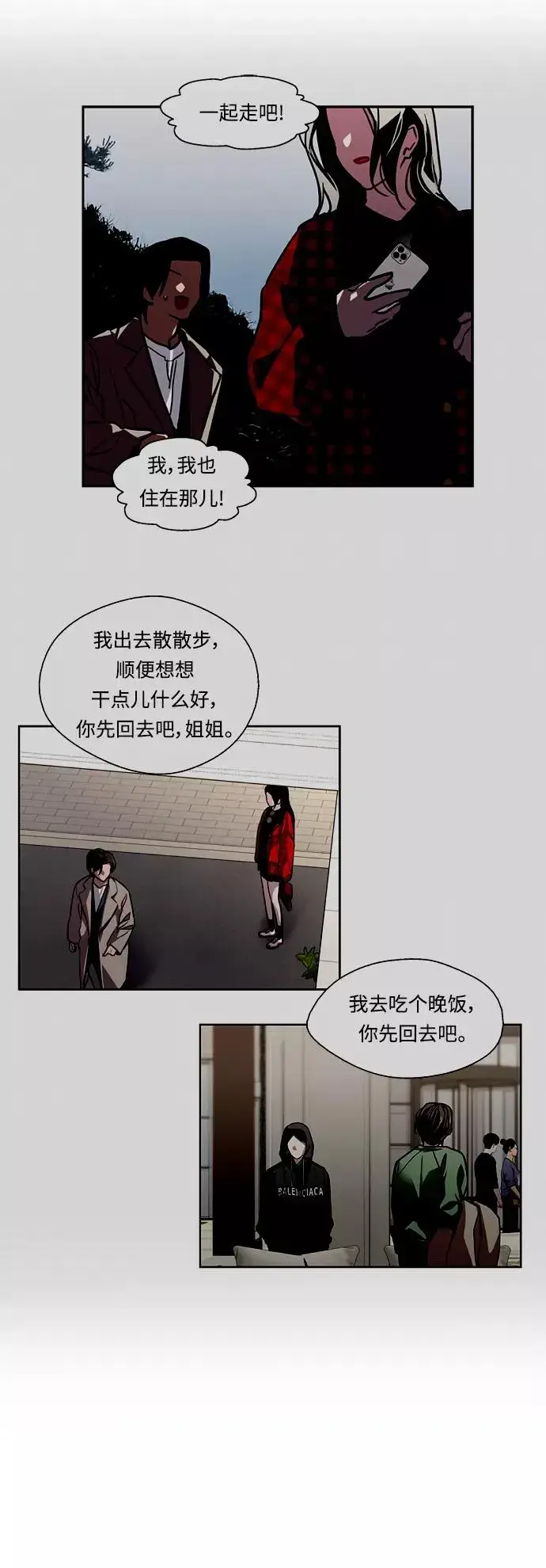 《爱上姐姐的理由》[第131话] 穿透屋顶的OO式结尾图33