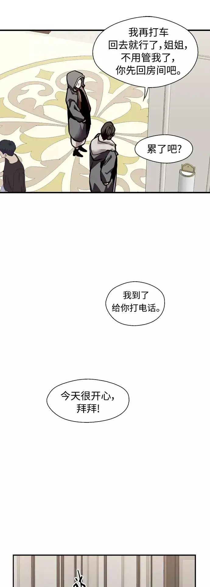 《爱上姐姐的理由》[第131话] 穿透屋顶的OO式结尾图36