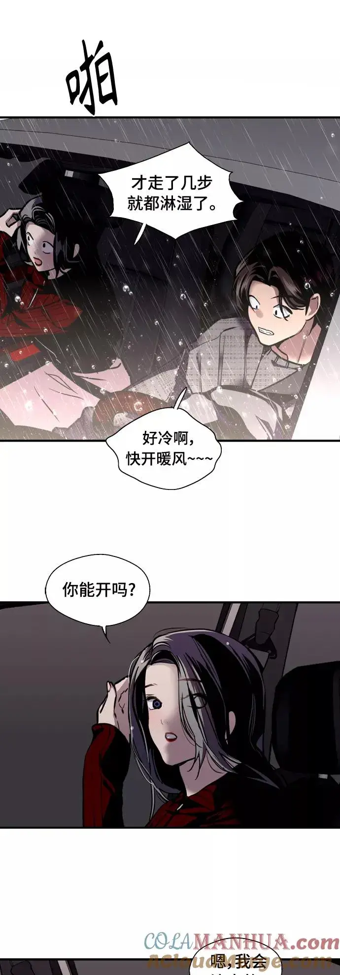 《爱上姐姐的理由》[第131话] 穿透屋顶的OO式结尾图4