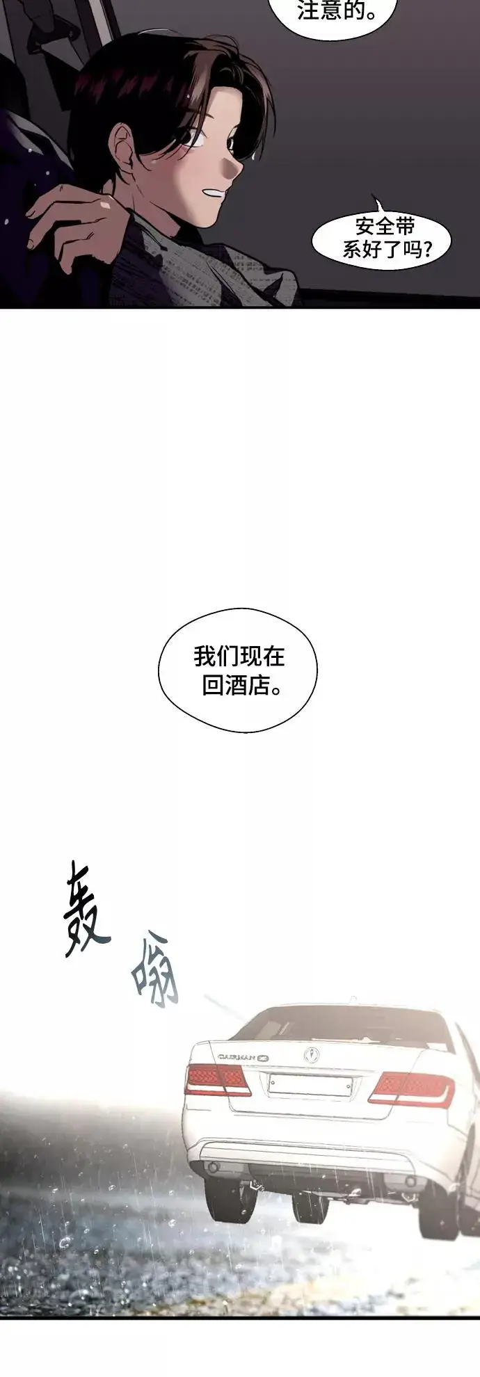 《爱上姐姐的理由》[第131话] 穿透屋顶的OO式结尾图5