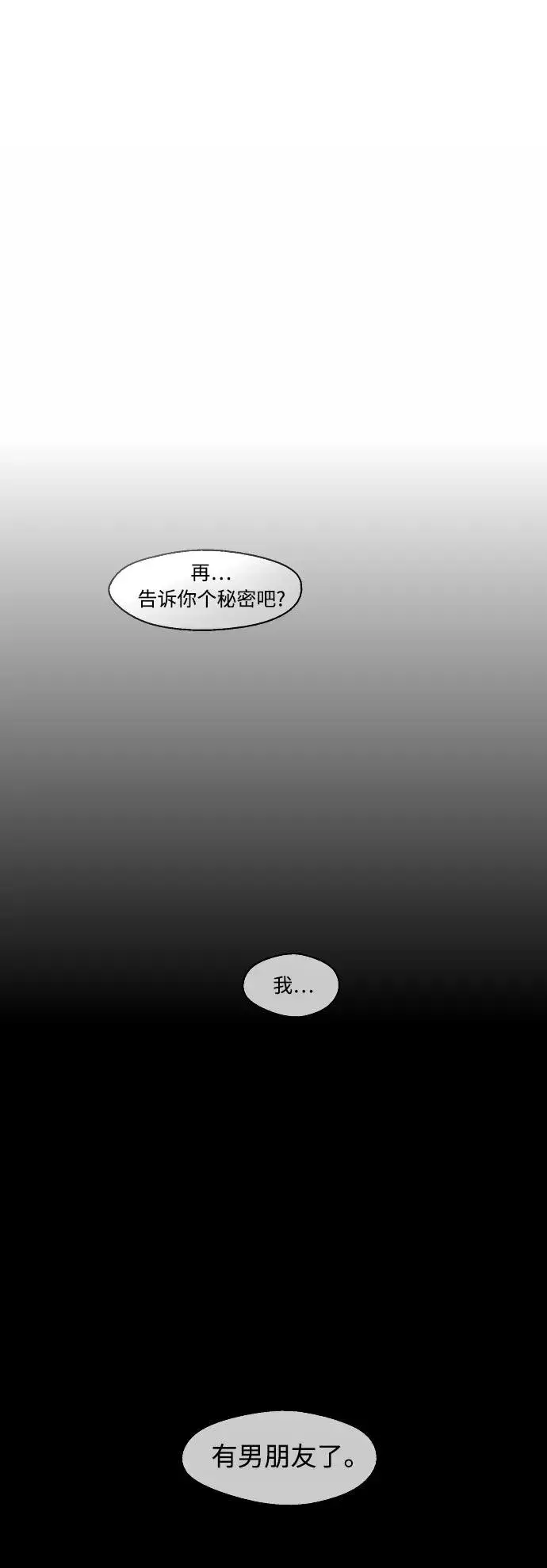 《爱上姐姐的理由》[第131话] 穿透屋顶的OO式结尾图6