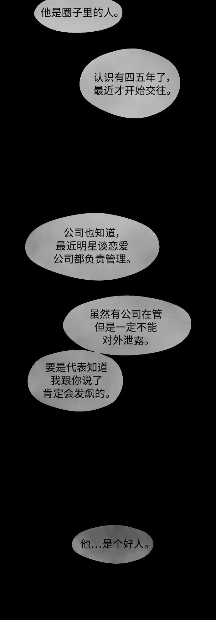 《爱上姐姐的理由》[第131话] 穿透屋顶的OO式结尾图8