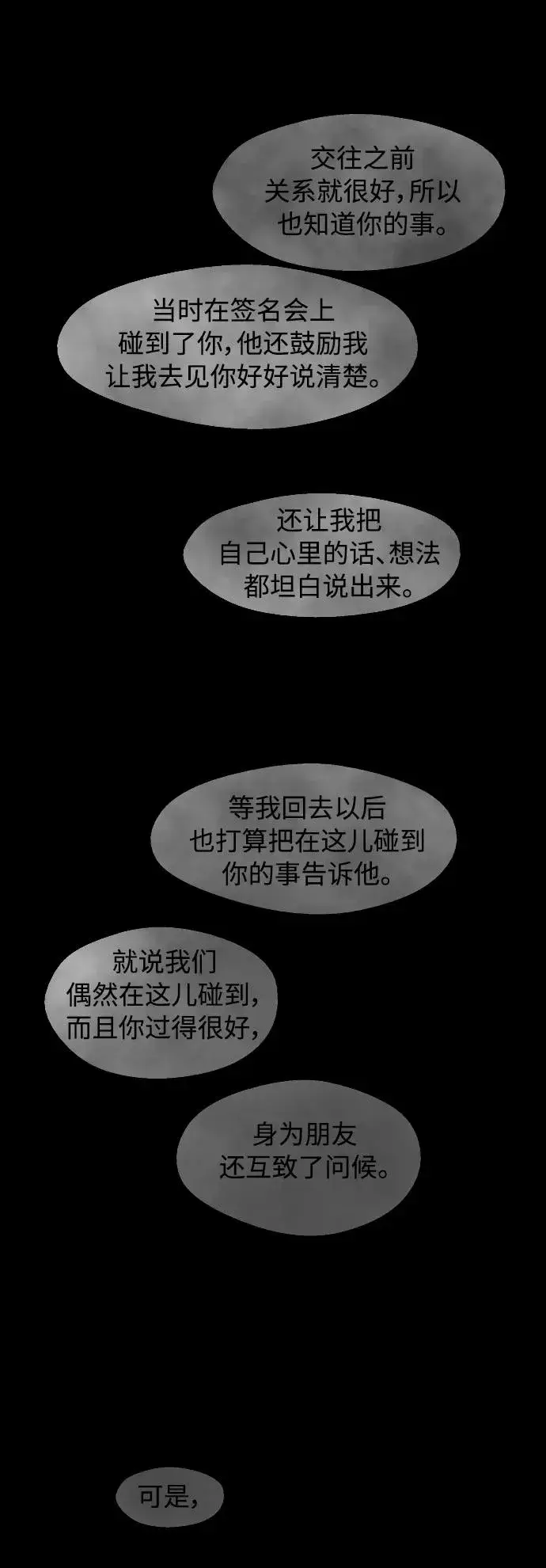《爱上姐姐的理由》[第131话] 穿透屋顶的OO式结尾图9