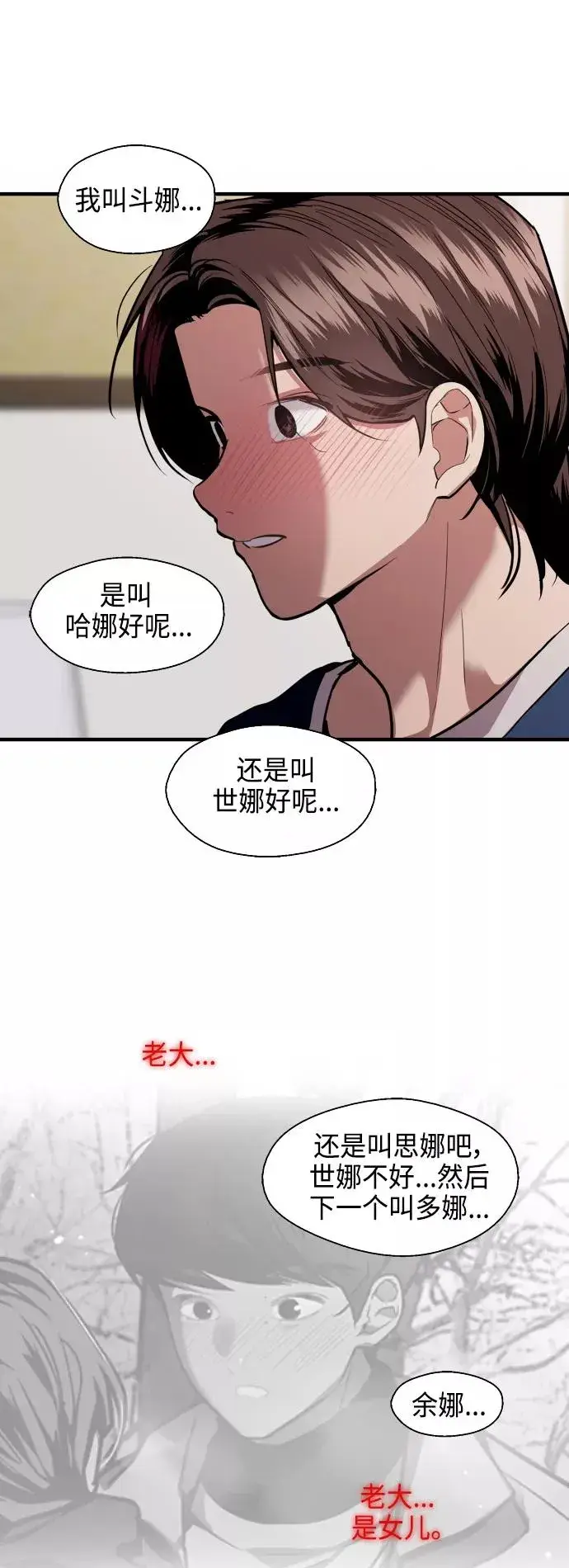 《爱上姐姐的理由》[第132话] 当时许下的约定图29