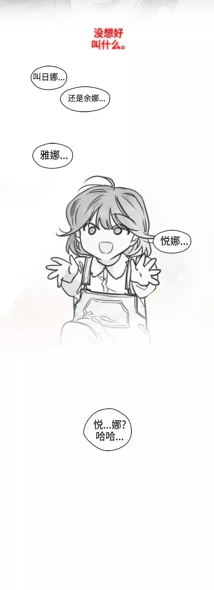 《爱上姐姐的理由》[第132话] 当时许下的约定图30