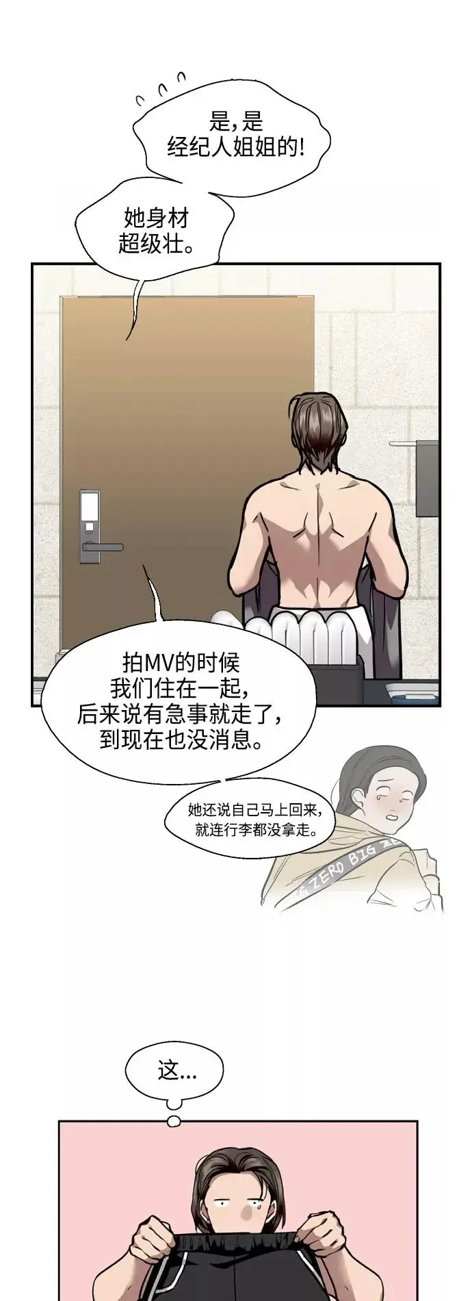 《爱上姐姐的理由》[第132话] 当时许下的约定图9