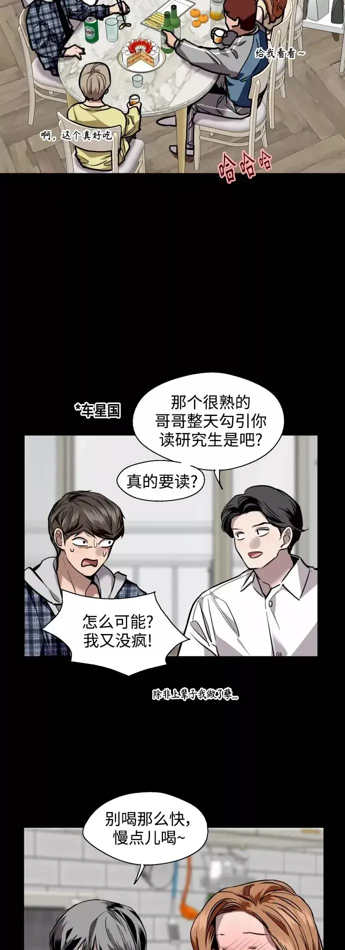 《爱上姐姐的理由》[第133话] 一直在苦恼该怎么叫你图12