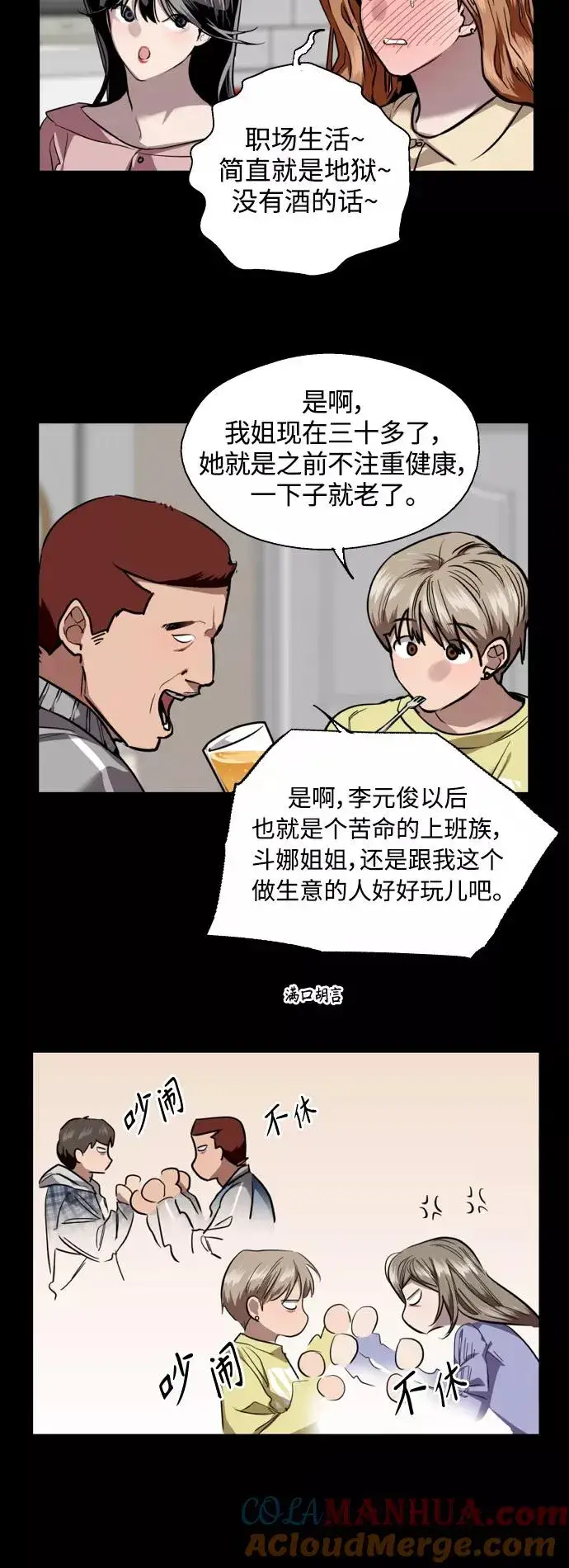 《爱上姐姐的理由》[第133话] 一直在苦恼该怎么叫你图13