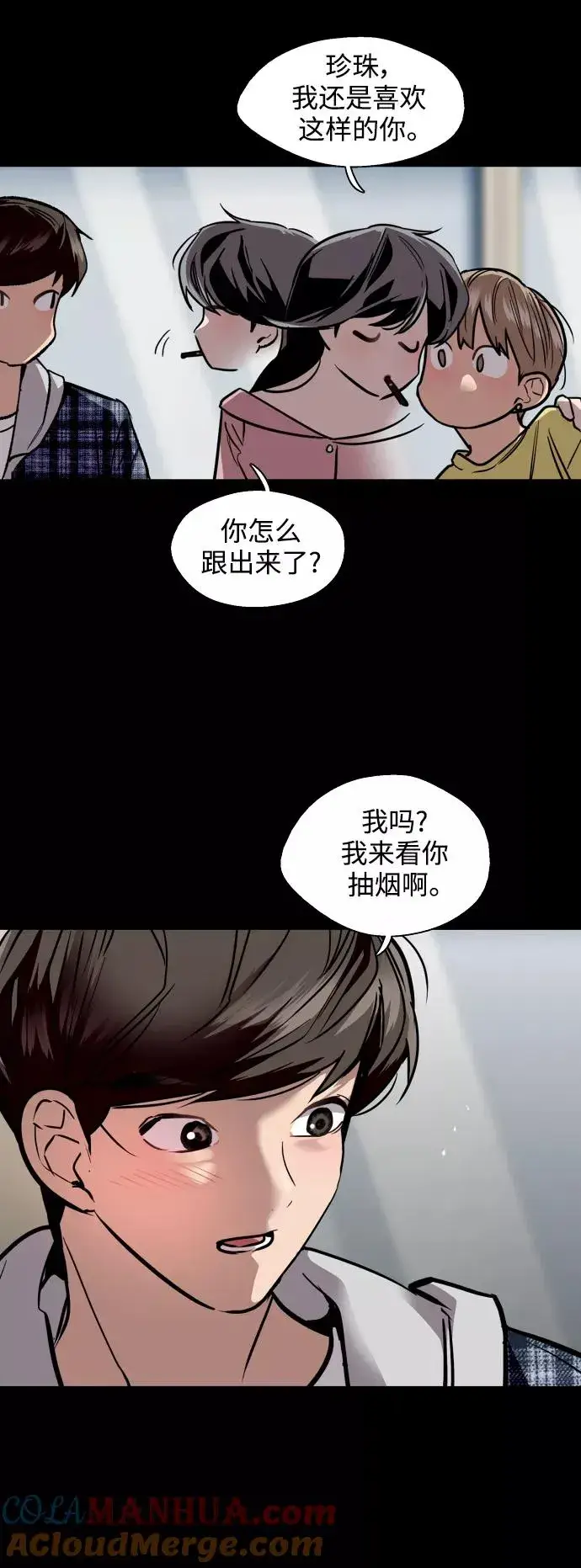 《爱上姐姐的理由》[第133话] 一直在苦恼该怎么叫你图16