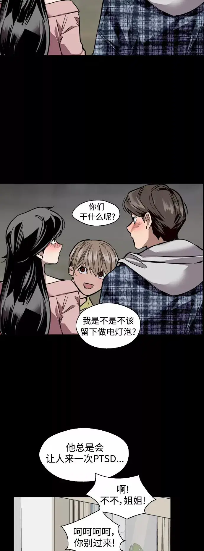 《爱上姐姐的理由》[第133话] 一直在苦恼该怎么叫你图18