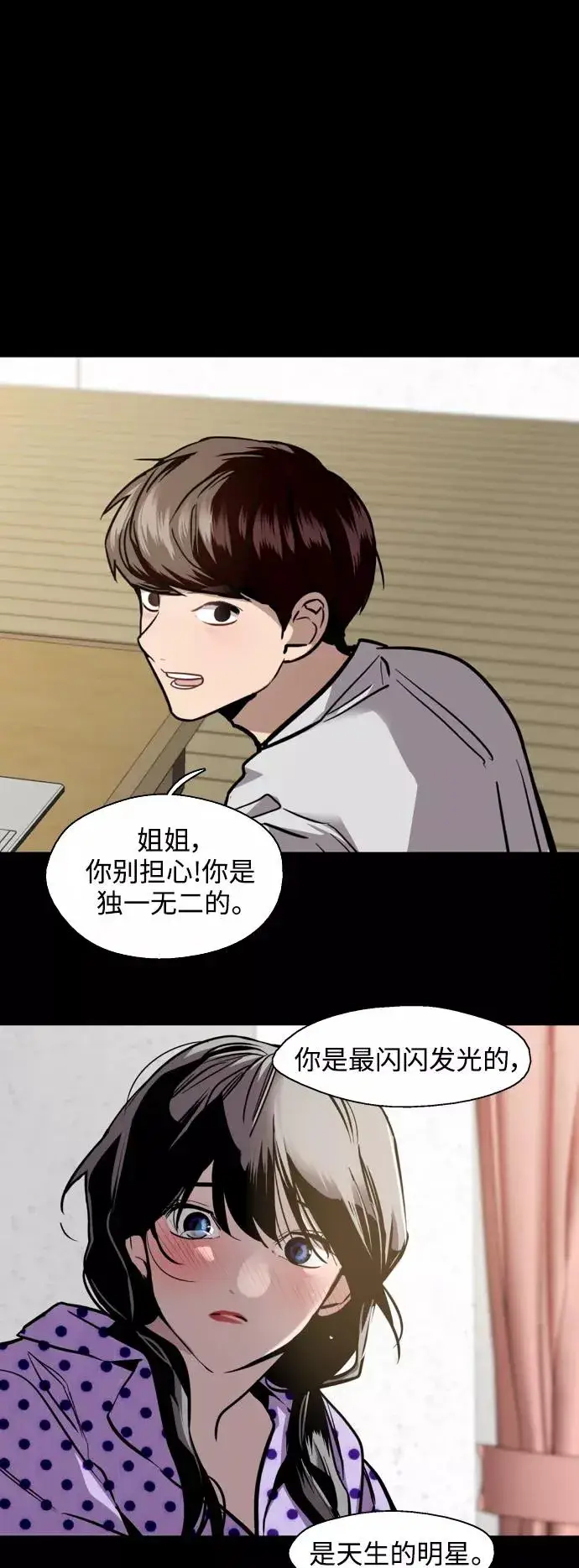 《爱上姐姐的理由》[第133话] 一直在苦恼该怎么叫你图23