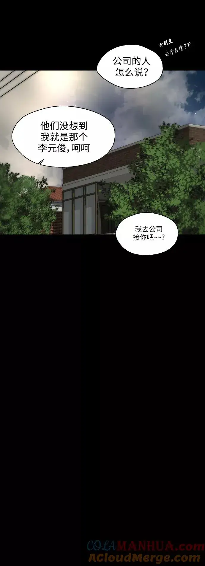 《爱上姐姐的理由》[第133话] 一直在苦恼该怎么叫你图31