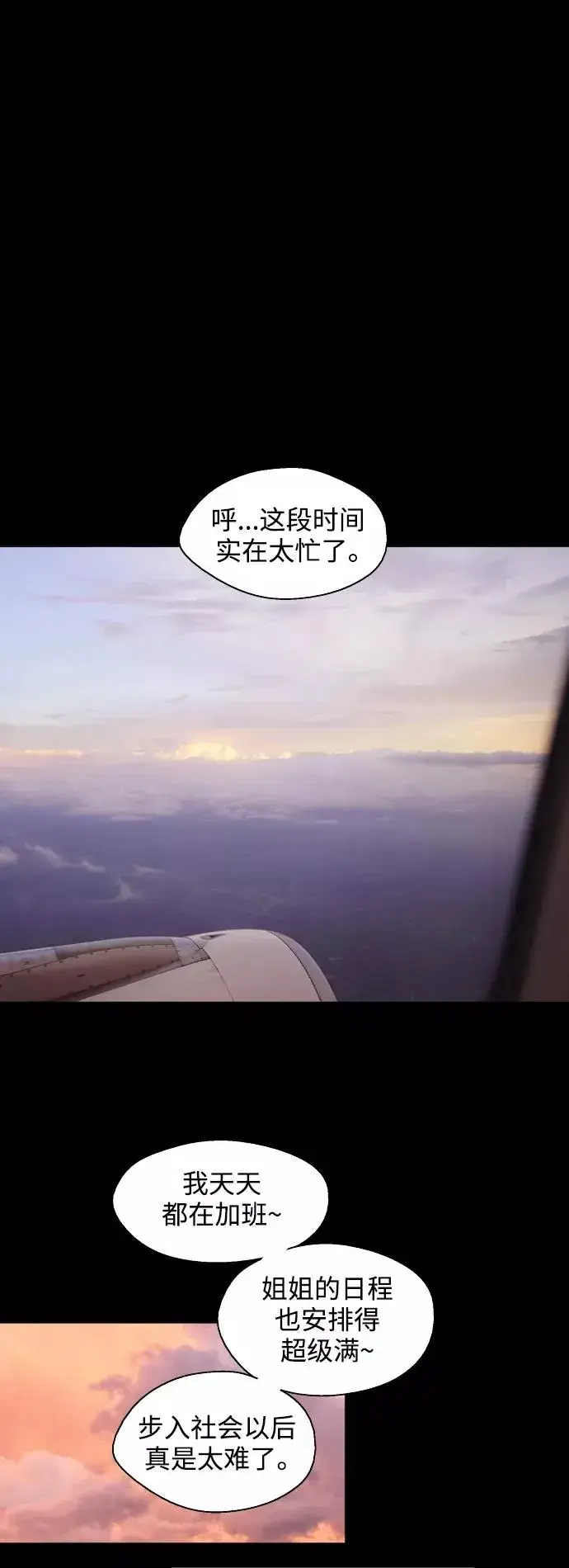 《爱上姐姐的理由》[第133话] 一直在苦恼该怎么叫你图32