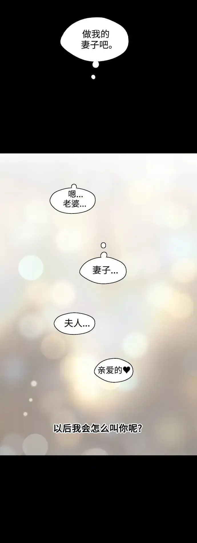 《爱上姐姐的理由》[第133话] 一直在苦恼该怎么叫你图51