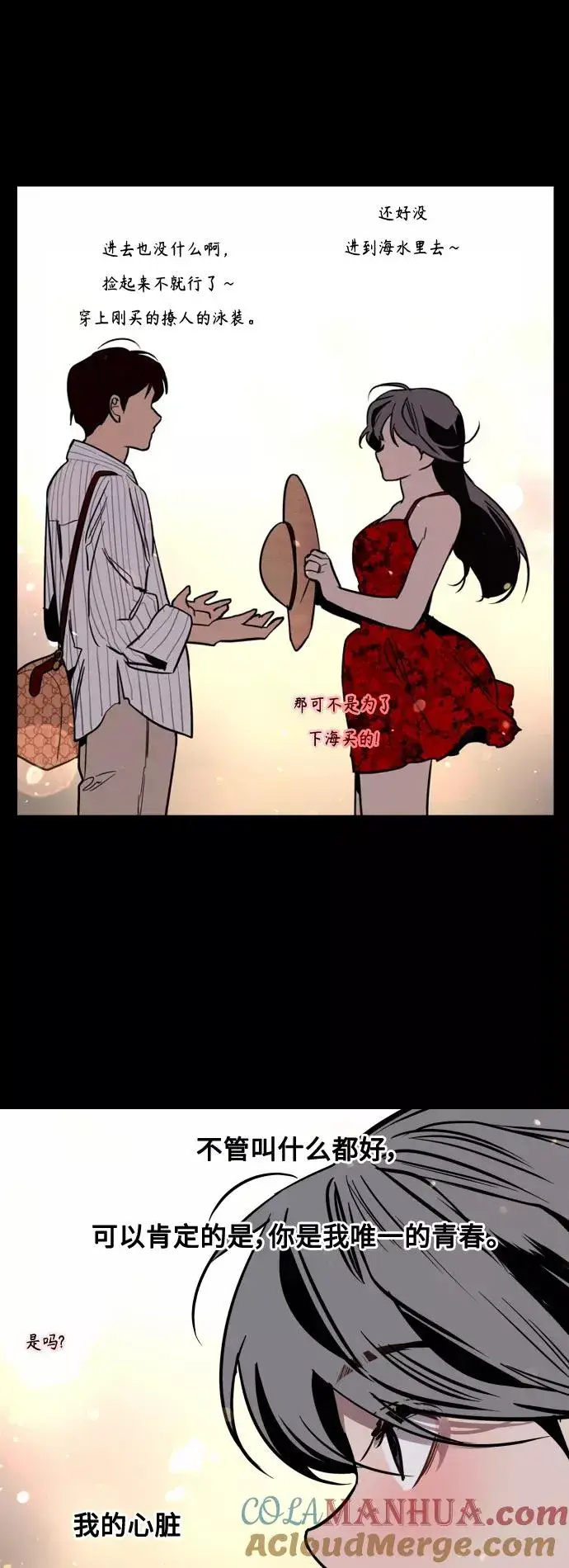 《爱上姐姐的理由》[第133话] 一直在苦恼该怎么叫你图52