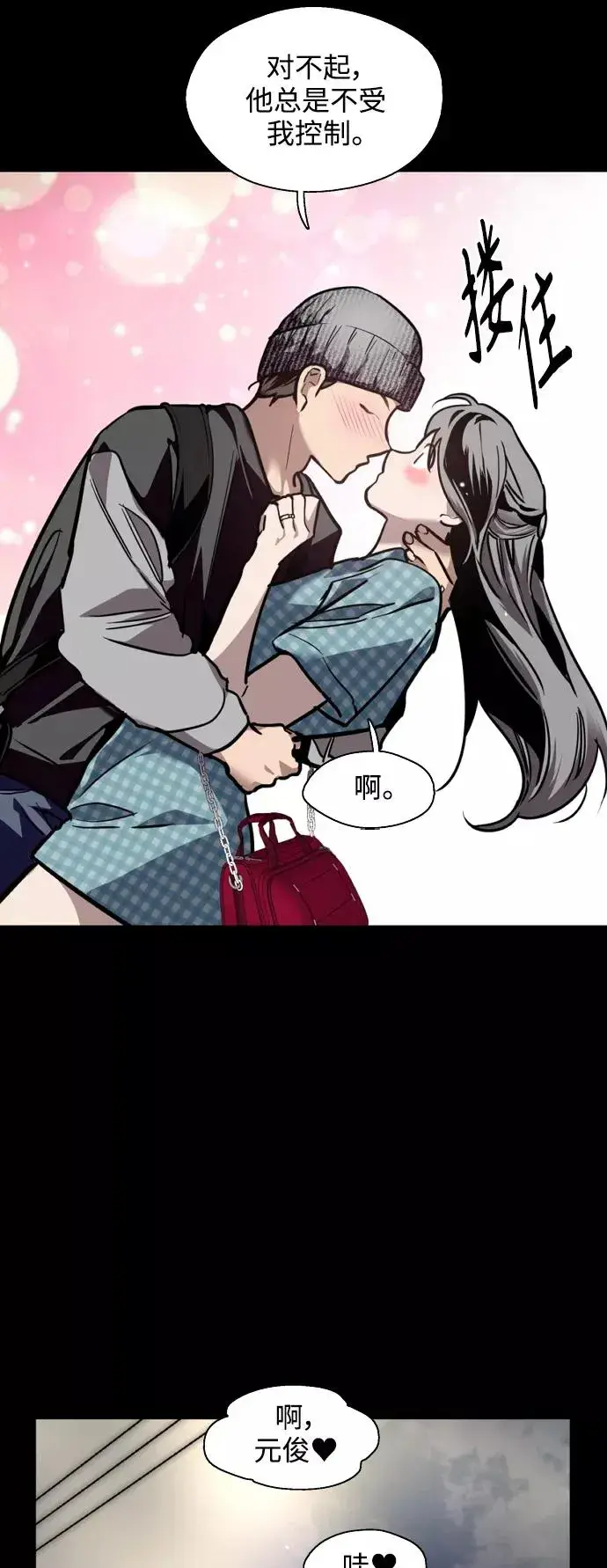 《爱上姐姐的理由》[第133话] 一直在苦恼该怎么叫你图8