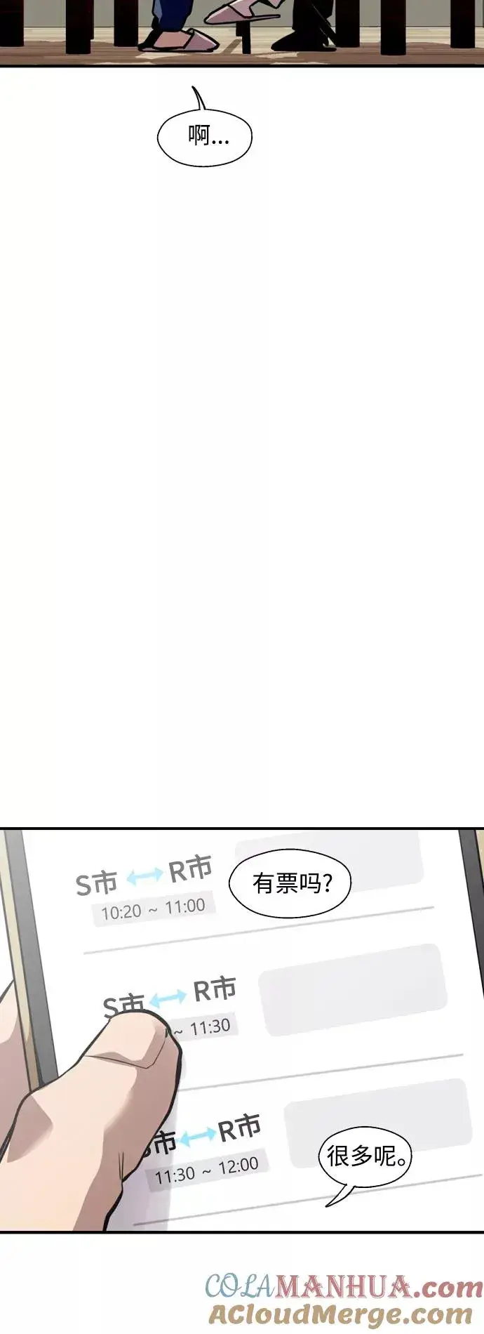 《爱上姐姐的理由》[第134话] 对你也图10