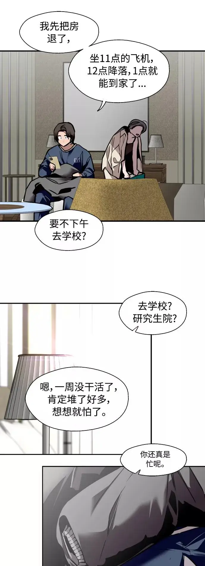 《爱上姐姐的理由》[第134话] 对你也图11