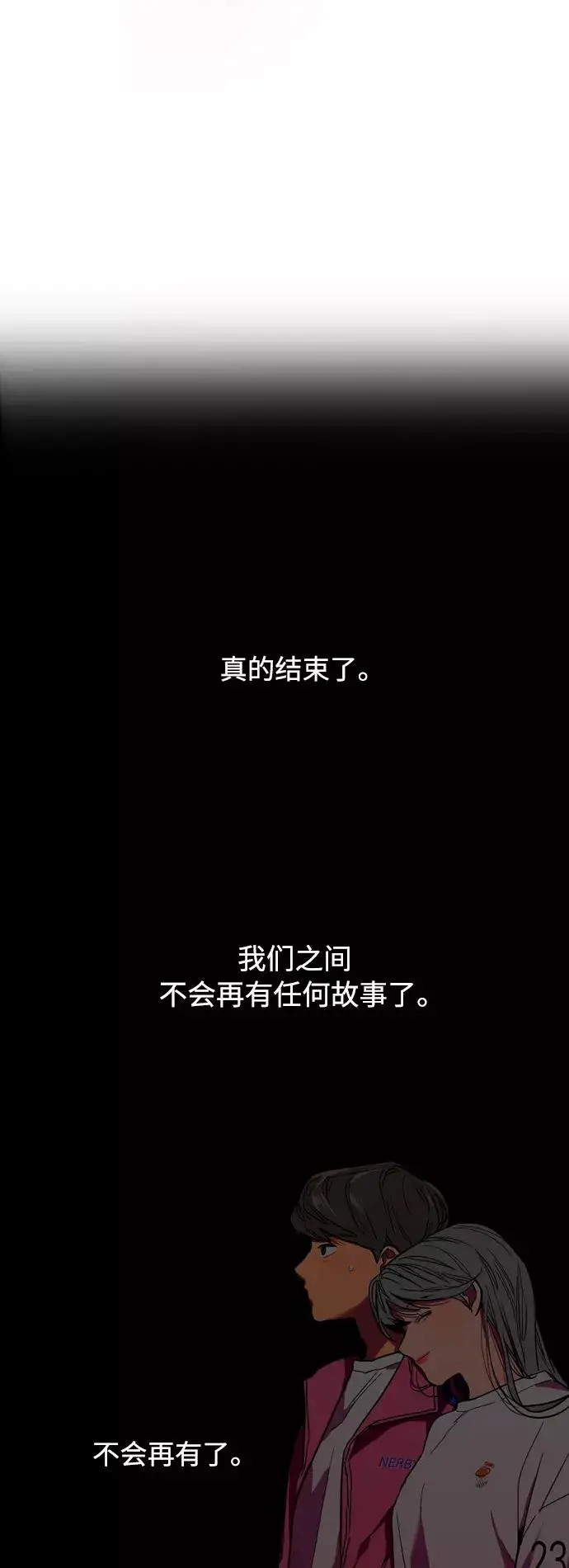 《爱上姐姐的理由》[第134话] 对你也图23